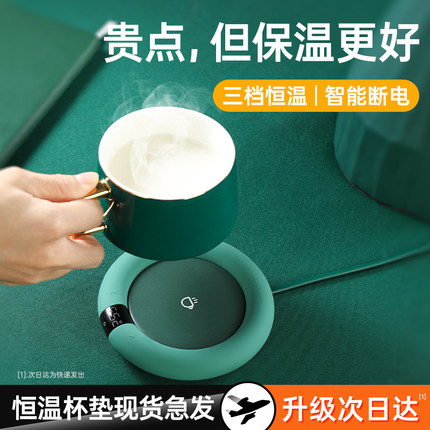 保温碟恒温保温杯垫加热器暖暖水杯底座热牛奶神器55度家用宿舍