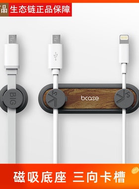 bcase TUP理线器固定夹桌面磁吸数据线收纳充电线整理绕线集线器