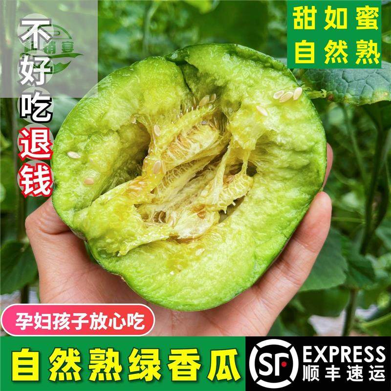 陕西绿宝石甜瓜孕妇美容水果新鲜甜瓜自然熟当应季脆甜绿香瓜,水产肉类/新鲜蔬果/熟食,甜瓜,淘宝优惠券,粉丝福利购,淘宝优惠卷