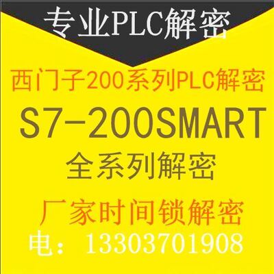 s7-200 smart pou 解密 smart plc项目密码解密 s7-200解密软解密