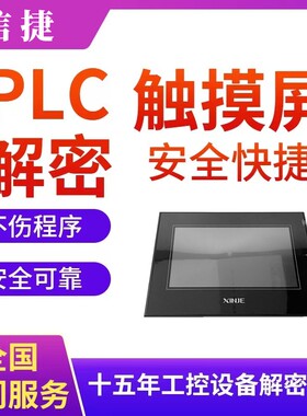 信捷触摸屏解密TG765 TG865 TGA63 TGA62 TGM765 TGM63 TE765