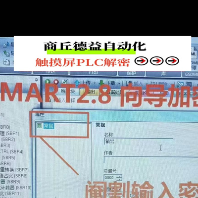 西门子smart200超级加密 向导加密POU特种加密