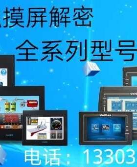 永宏触摸屏解密C3043解密永宏C3102解密FATEK HU070L  HF070L解密