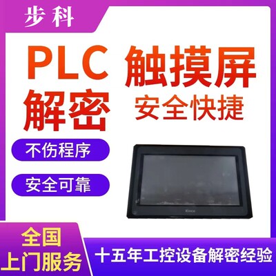 步科触摸屏解密MT4620TE MT4532TE MT4523T MT4512T MT4434T