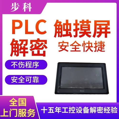 步科触摸屏解密MT5720T MT5700T MT5423T MT5323TMT5320CMT4720TE