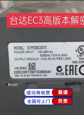 台达EC3解密新版台达高版本解密8.22以上版本9.0解密上载密码