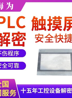 海为触摸屏解密B7 C7 B10 C10 C15 D4 CBOX-7 CBOX-10 P15解锁