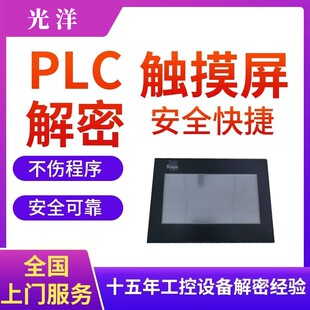 EAP EATE 光洋触摸屏解密TOYO 5EM