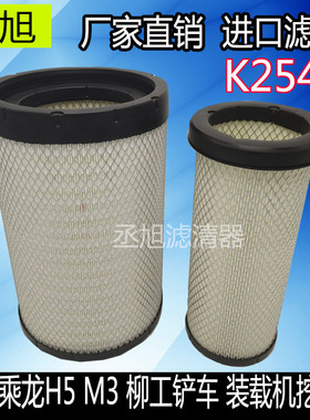 K2540空气滤芯乘龙H5M3陕汽德龙L3000空滤柳工855铲车50装载机856