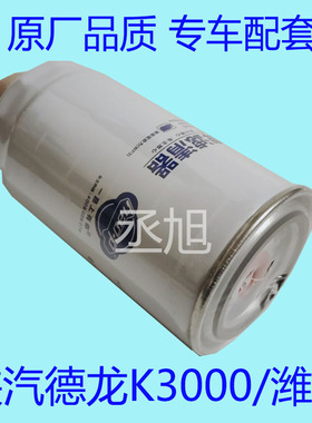 Z20140004C燃油水分离器适配锐动力德龙K3000电喷柴油滤清器滤芯