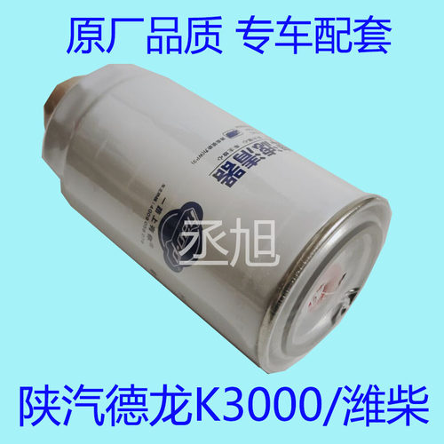 Z20140004C燃油水分离器适配锐动力德龙K3000电喷柴油滤清器滤芯