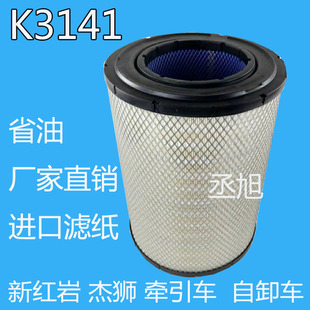 K3141空气滤芯适用17801-E0130广汽日野700新款空气滤清器空滤芯