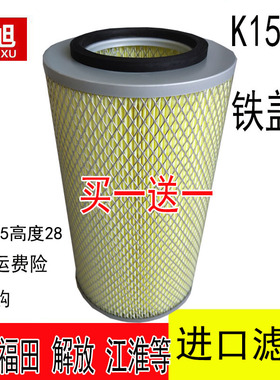 适配k1528空滤K1529福田蒙派克E486风景快运黑豹轻卡跃进空气滤芯