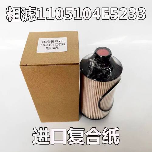 1105010D81E0柴油滤清器江淮1105010B5050货车1105104E5233柴滤芯
