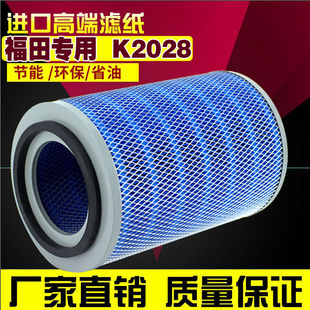 K2028铁盖滤芯 适用北汽福田奥铃捷运空滤江淮跃进货车空气滤清器