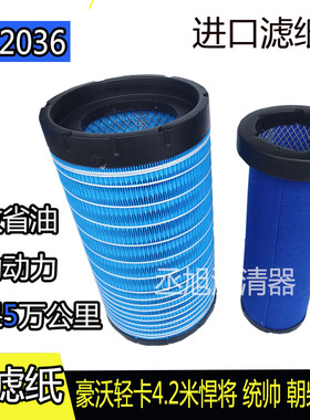 K2036适配豪沃悍将空气滤芯国五统帅朝柴LG9704190654/191003空滤