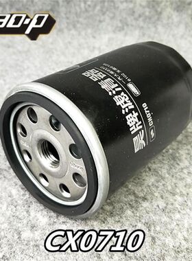 昊牌柴油滤清器CX0710 T3 K-1117001A 柴油滤清器滤芯格 CLX-206