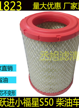 适配跃进柴油小福星S50空气滤芯空滤K1822k1823空气滤清器芯PU