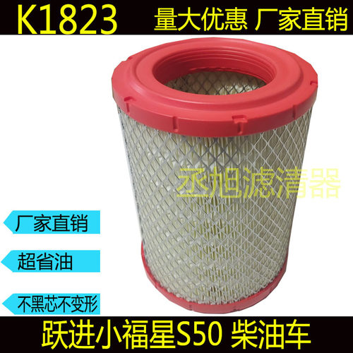 适配跃进柴油小福星S50空气滤芯空滤K1822k1823空气滤清器芯PU