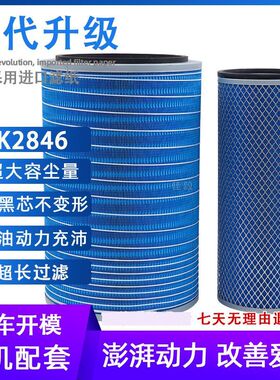 K2846空气滤芯适配陕汽轩德X6柳汽乘龙240新东风T5瑞沃卡车空滤铁