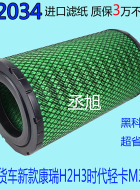 K2034适配福田时代轻卡M3康瑞H2H3空滤小卡之星3雷沃80D空气滤芯