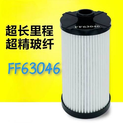 柴油滤芯FF63046柴滤 适配福田戴姆勒欧曼GTL超能版玻纤长效滤芯