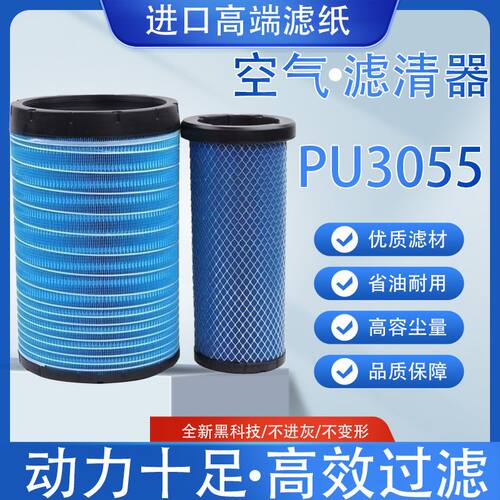 3055空滤适配三一重卡江山版435 465485 565道依茨牵引车空气滤芯