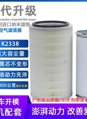 K2338铁盖适配福田时代金刚雷沃瑞沃140空气滤芯空气滤清器空滤