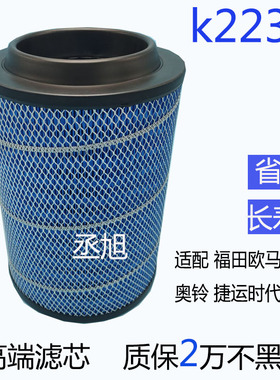K223019适配福田欧马可奥铃CTX空气滤芯K2230康明斯3.8空滤清器E3