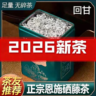 来凤恩施藤茶2026年新茶特野生级莓茶芽尖茶龙须藤茶新茶高档礼盒
