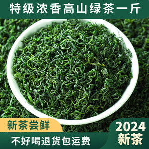 茶叶绿茶2024新茶恩施硒茶明前春茶高山云雾茶浓香型日照富足散装