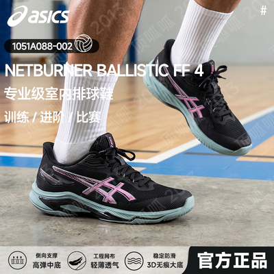 26新ASICS亚瑟士正品男女款透气减震比赛专业排球鞋BALLISTIC FF4