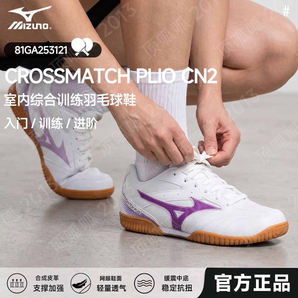 26新Mizuno美津浓官方正品专业乒乓球鞋透气防滑耐磨室内训练鞋图片