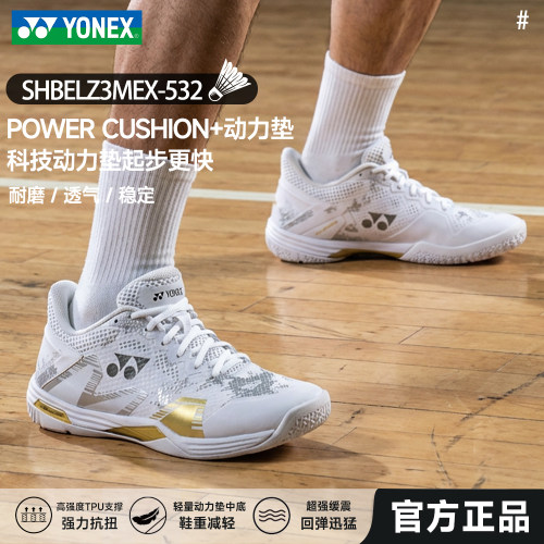 尤尼克斯SHBELZ3羽毛球鞋减震