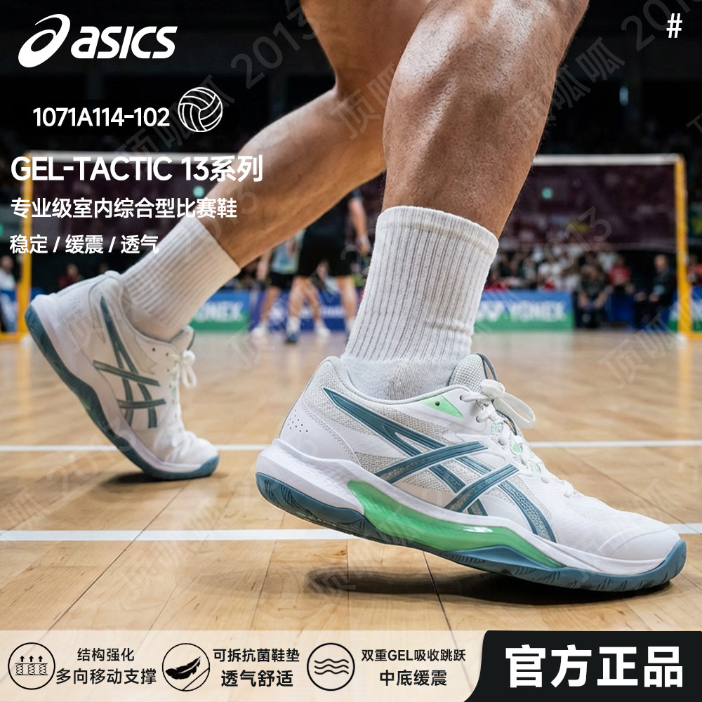 ASICS亚瑟士GEL-TACTIC 13男款稳定型专业轻量缓震耐磨比赛排球鞋图片