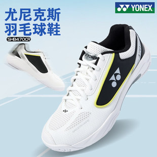 YONEX SHB470CR专业羽毛球鞋 男女防滑耐磨yy比赛运动鞋 尤尼克斯