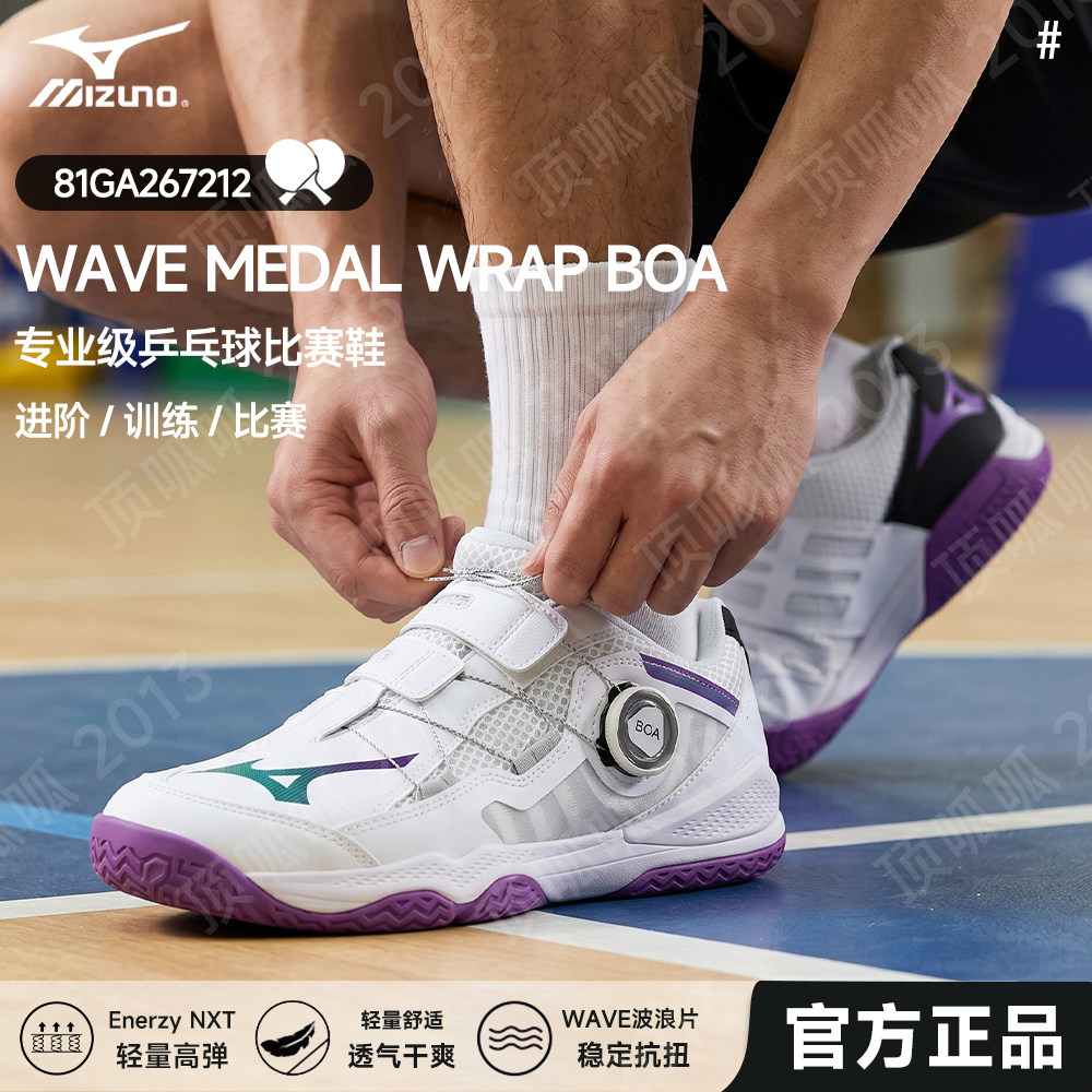 Mizuno美津浓专业乒乓球鞋男女款专业缓震防滑旋钮MEDAL WRAP BOA图片