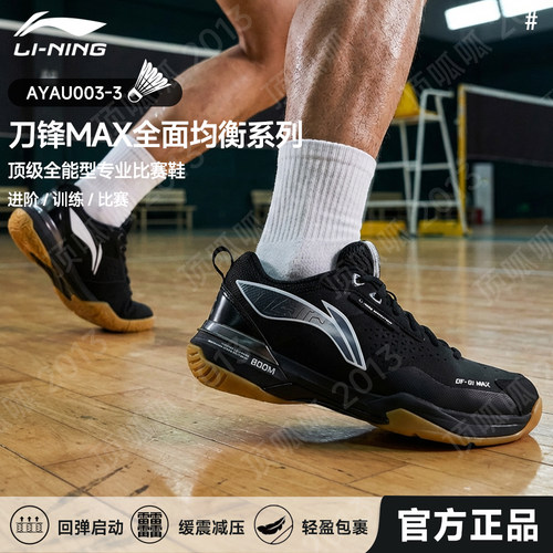 李宁官方正品羽毛球鞋刀锋MAX 碳板减震支撑稳定抗扭专业运动鞋