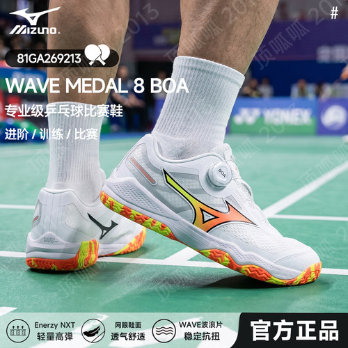新款/Mizuno美津浓专业乒乓球鞋男女专业缓震防滑旋钮MEDAL WRAP8