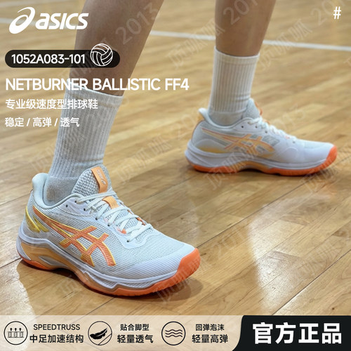 ASICS亚瑟士新款NETBURNER BALLISTIC FF4女子轻量专业比赛排球鞋