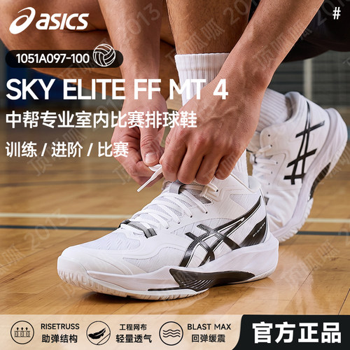 新ASICS亚瑟士正品排球鞋男女专业减震比赛运动鞋SKY ELITE FFMT4