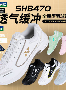 YONEX/尤尼克斯 SHB470CR专业羽毛球鞋 男女防滑耐磨yy比赛运动鞋