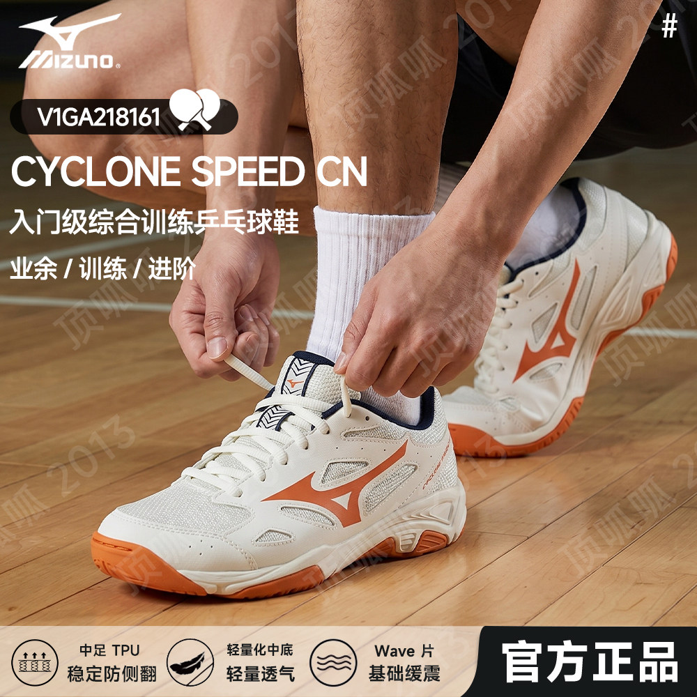 Mizuno美津浓官方正品乒乓球鞋防滑减震运动男女款室内综合训练鞋图片