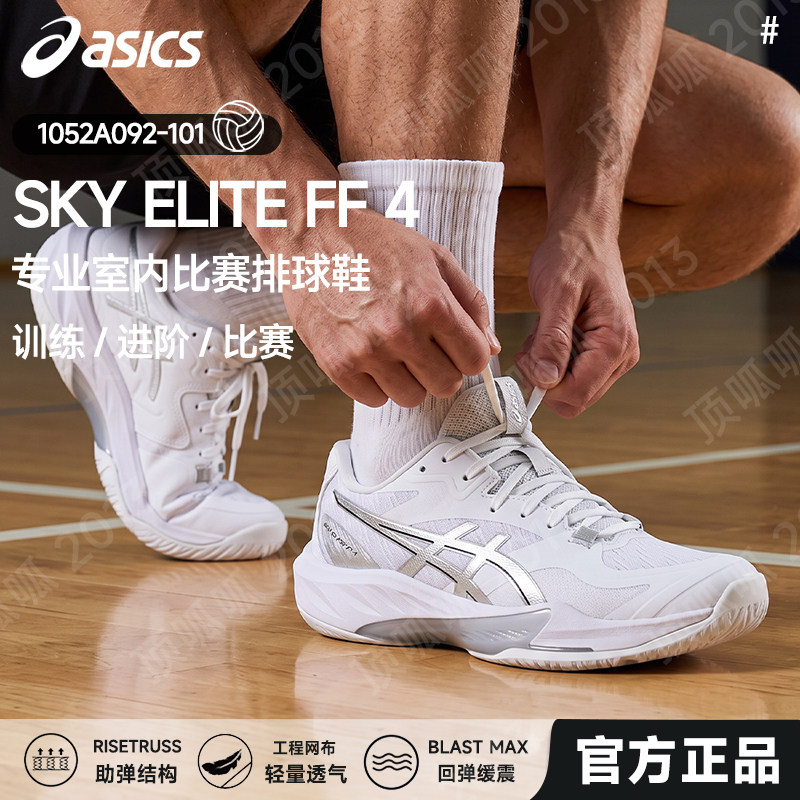 新ASICS亚瑟士正品排球鞋男女减震专业比赛运动鞋SKY ELITE FF 4