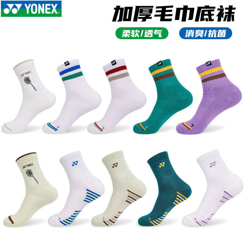 YONEX尤尼克斯羽毛球袜子男女yy中筒加厚毛巾底防滑吸汗专业运动
