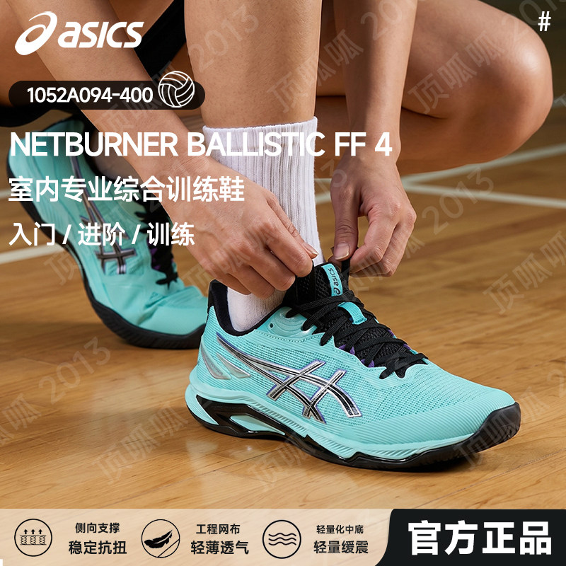 26新款ASICS亚瑟士正品排球鞋男女专业减震耐磨比赛BALLISTIC FF4