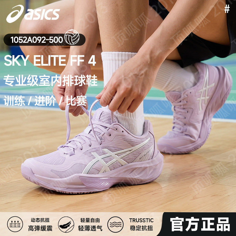 26新ASICS亚瑟士正品排球鞋男女专业减震透气比赛SKY ELITE FF 4