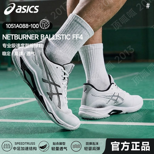 新款ASICS亚瑟士NETBURNER BALLISTIC FF4男女同款专业比赛排球鞋