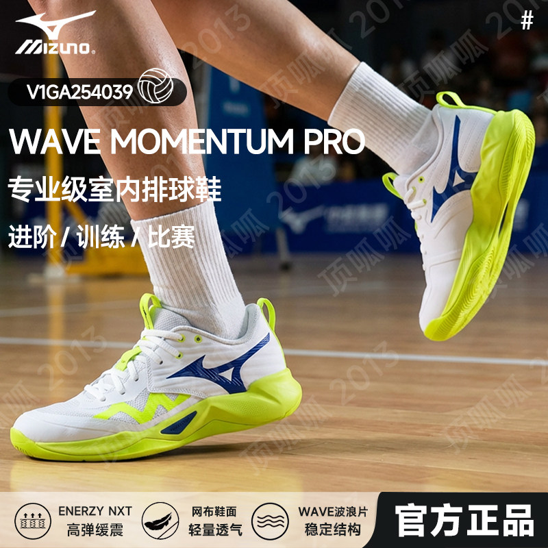 Mizuno美津浓正品排球鞋男女减震耐磨专业比赛运动鞋MOMENTUM PRO