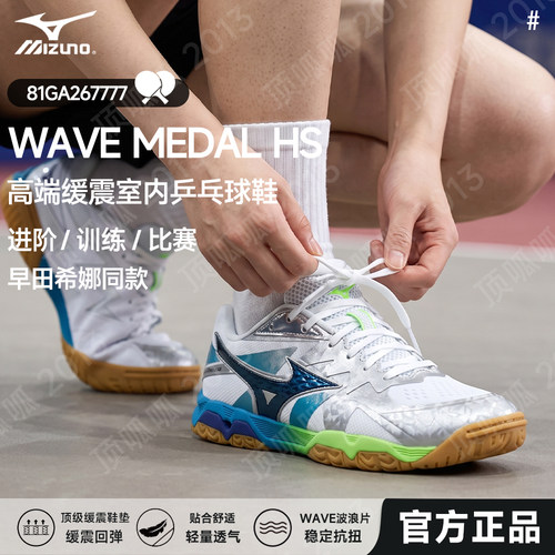 早田希娜Mizuno美津浓正品专业乒乓球鞋女款专业缓震防滑MEDAL HS